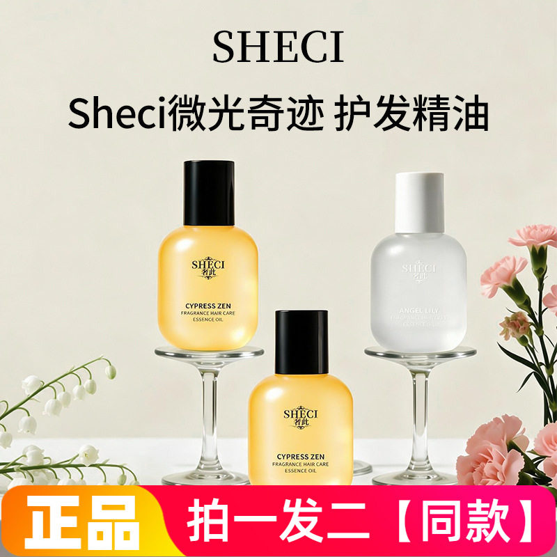 正品奢此桧木禅香护发精华油润发防毛躁干枯柔顺防断发免洗修护油