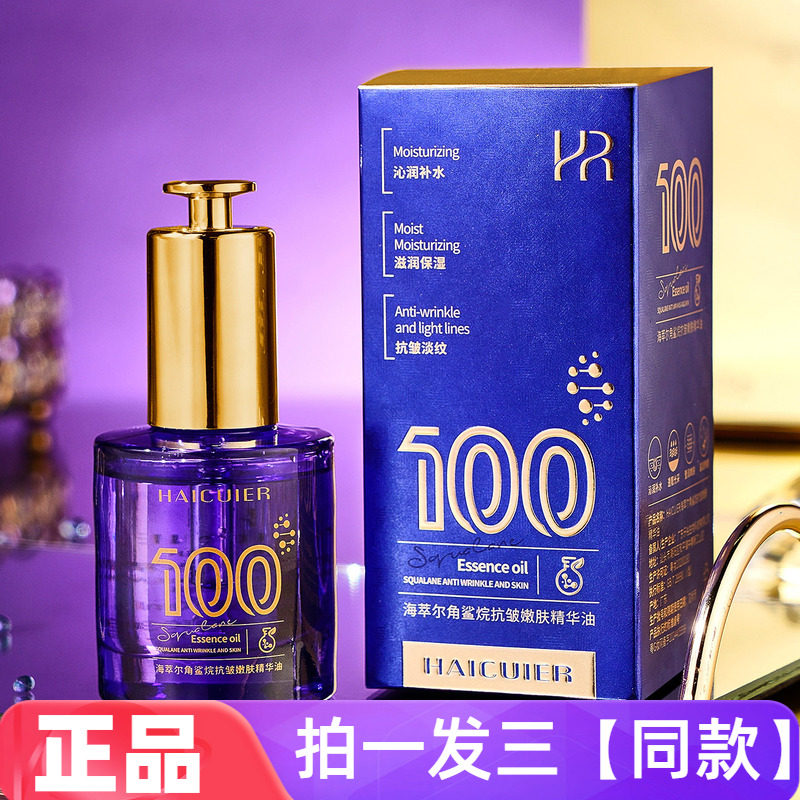 正品海萃尔100%角鲨烷抗皱嫩肤精华油滋润保湿淡纹护肤液精华原液