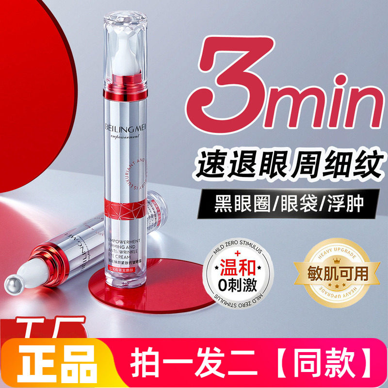 正品贝玲美赋能臻颜紧致抗皱眼霜淡化细纹干纹眼袋黑眼圈提亮眼周