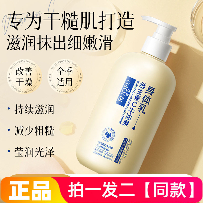若肤维生素C牛油果身体乳保湿不油腻DIY手摸脚膜全身可以用润肤霜