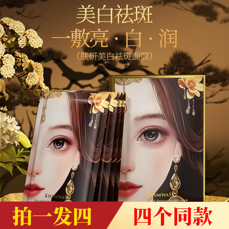 【四盒20片】肤研美白祛斑面膜补水保湿淡斑祛黄提亮女神款网红款