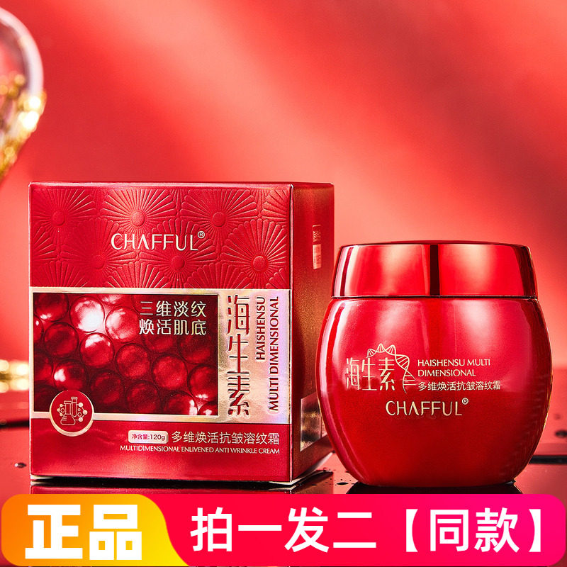 两瓶正品香芙儿海生素多维焕活抗皱溶纹霜保湿护肤霜拉丝面霜120g