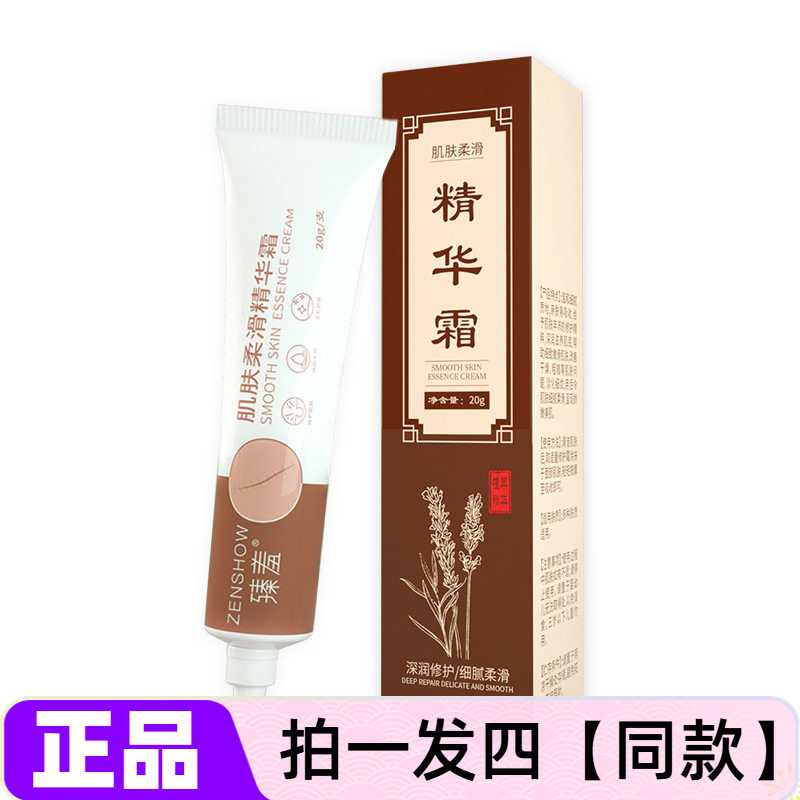正品臻羞肌肤柔滑精华霜草本修护抚痕淡化痘印焕靓肤色保湿面霜