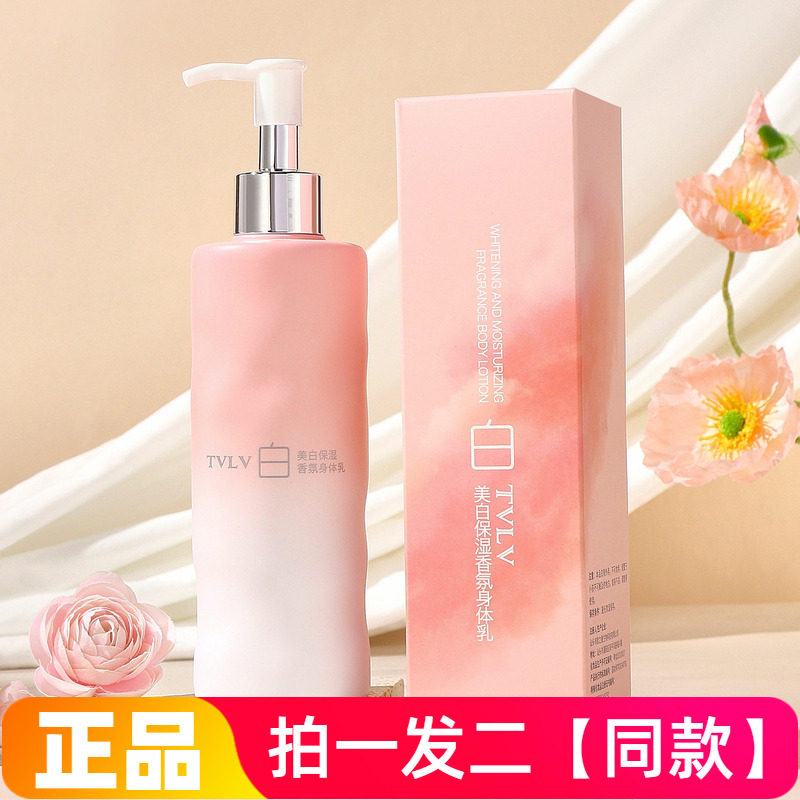 正品TVLV美白保湿香氛身体乳锁水滋润细腻嫩肤润肤乳全身体乳250g