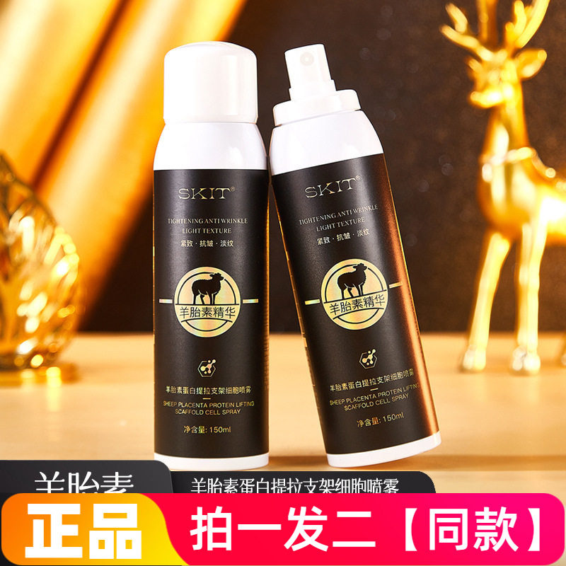 【两瓶特价】羊胎素蛋白提拉支架细胞喷雾补水保湿紧致抗皱爽肤水