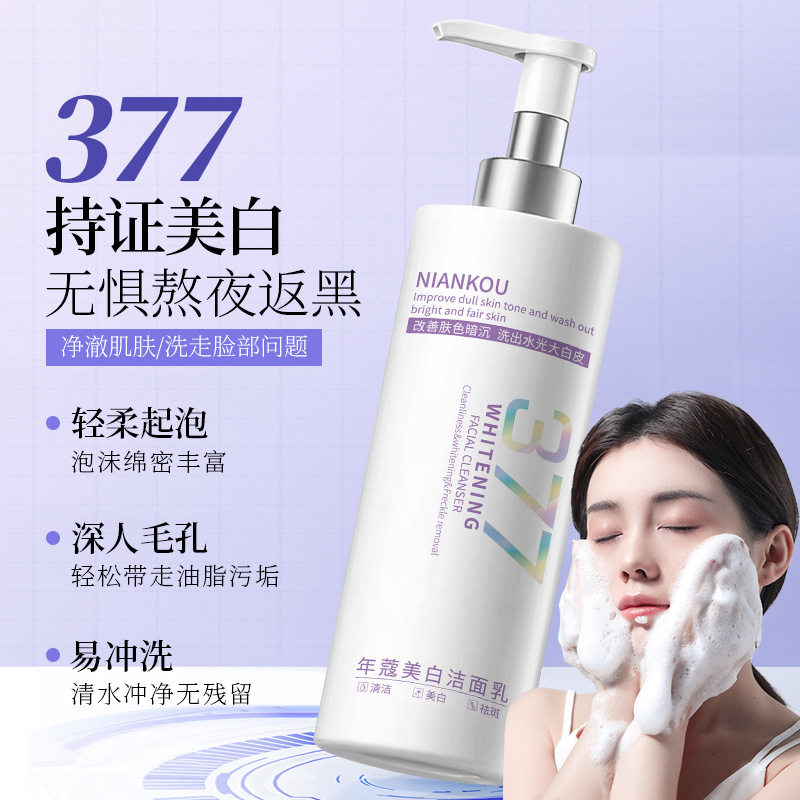 正品年蔻美白洁面乳改善肌肤暗沉黄皮黑皮祛斑持证美白洗面奶大瓶