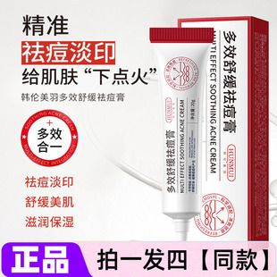 正品韩伦美羽多效舒缓祛痘膏淡化痘印黑头去痘痘细腻毛孔凝胶修护