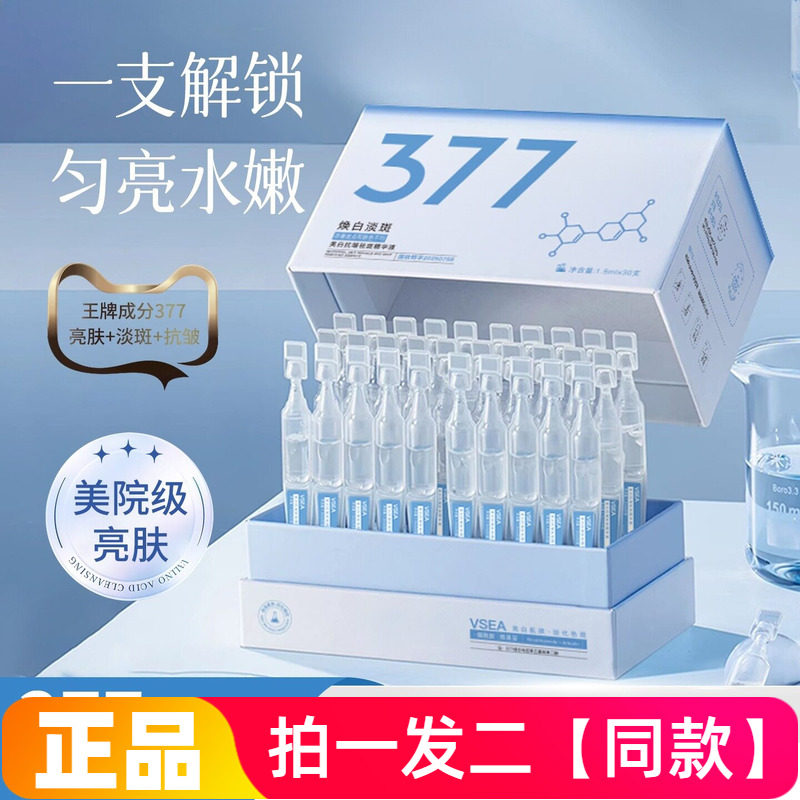 VSEA美白抗皱祛斑精华液改善暗沉均匀肤色水润透亮补水保湿正品