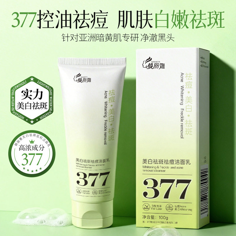QINGLIYA倾丽雅正品美白祛斑祛痘洁面乳清洁控油修护洗面奶100g