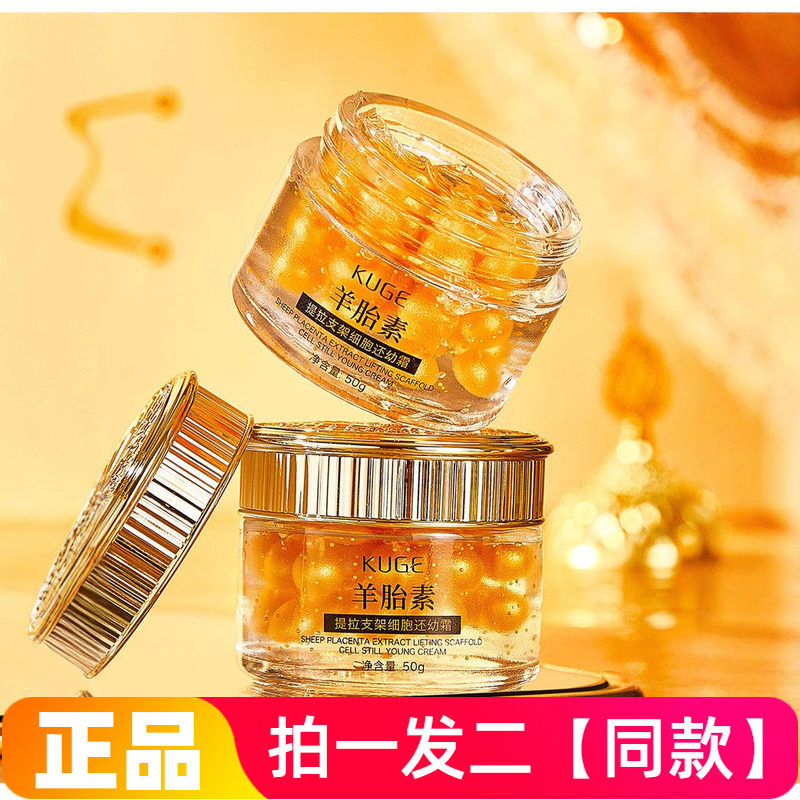 【两瓶】正品酷格羊胎素提拉支架细胞还幼霜抗皱紧致保湿护肤面霜