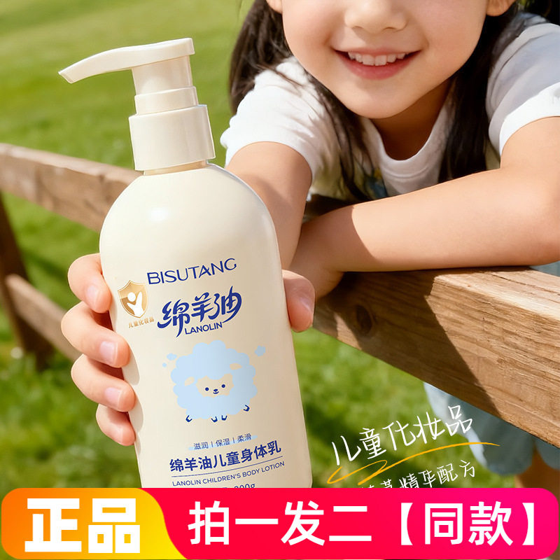 正品碧素堂绵羊油儿童身体乳温和补水滋润防干裂3-12岁保湿霜300g