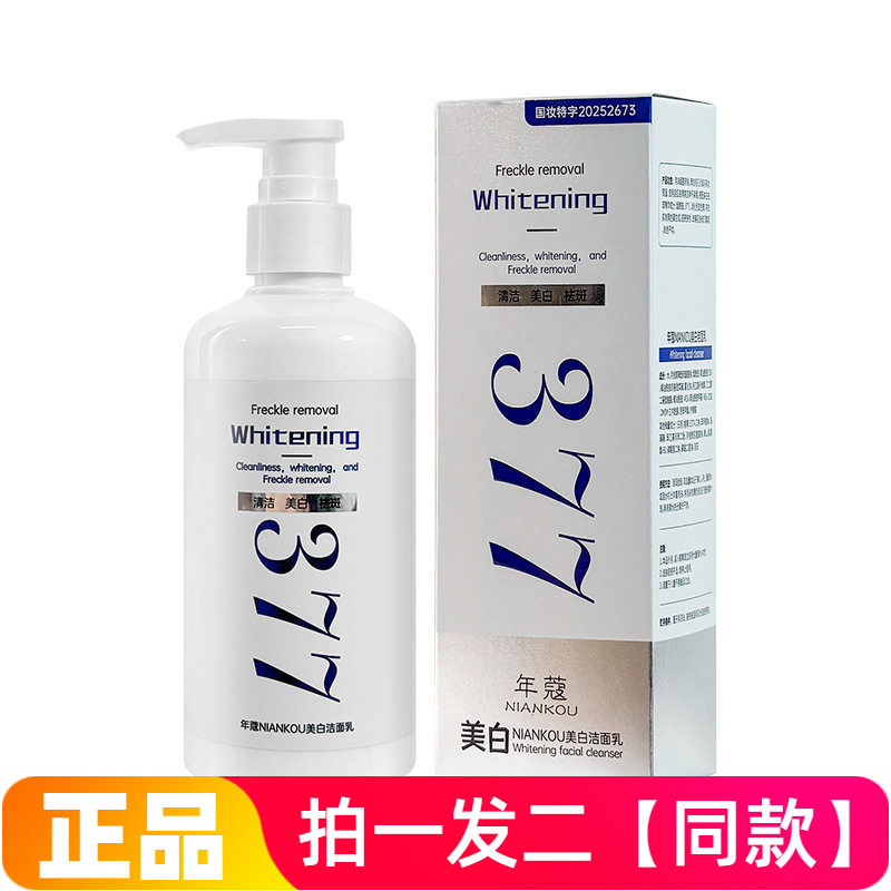 【持证美白】年蔻377美白洗面奶淡斑祛斑提亮美白氨基酸洁面乳