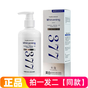 【持证美白】年蔻377美白洗面奶淡斑祛斑提亮美白氨基酸洁面乳