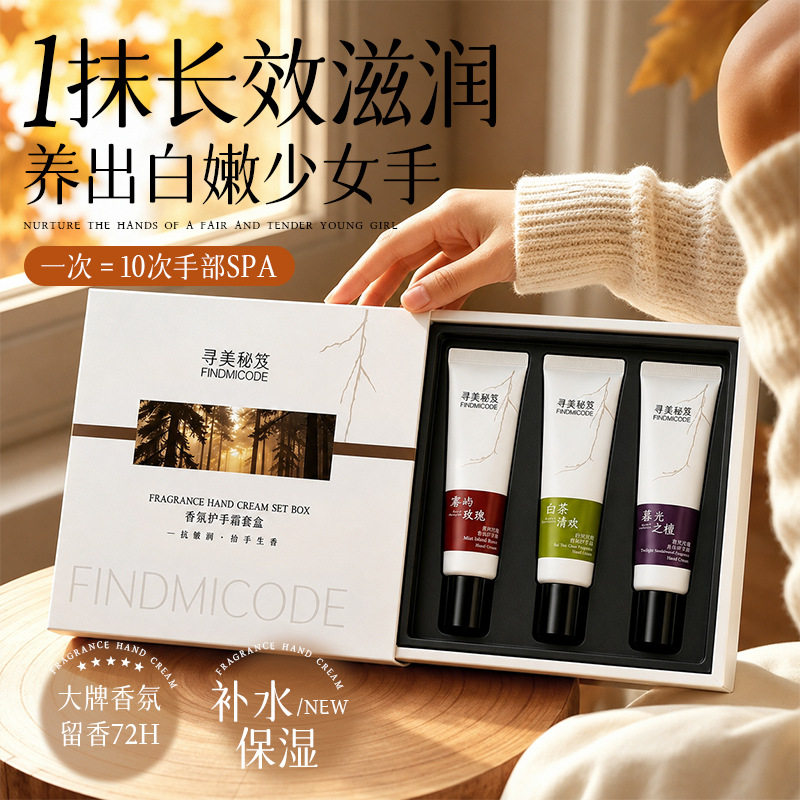 寻美秘笈雾屿玫瑰香氛护手霜滋润保湿细腻嫩滑双手润肤乳霜伴手礼