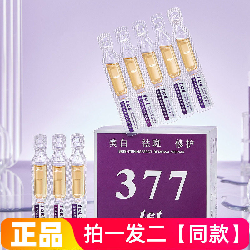 【两盒60支】正品TET美白祛斑修护精华液补水保湿滋养次抛护肤液