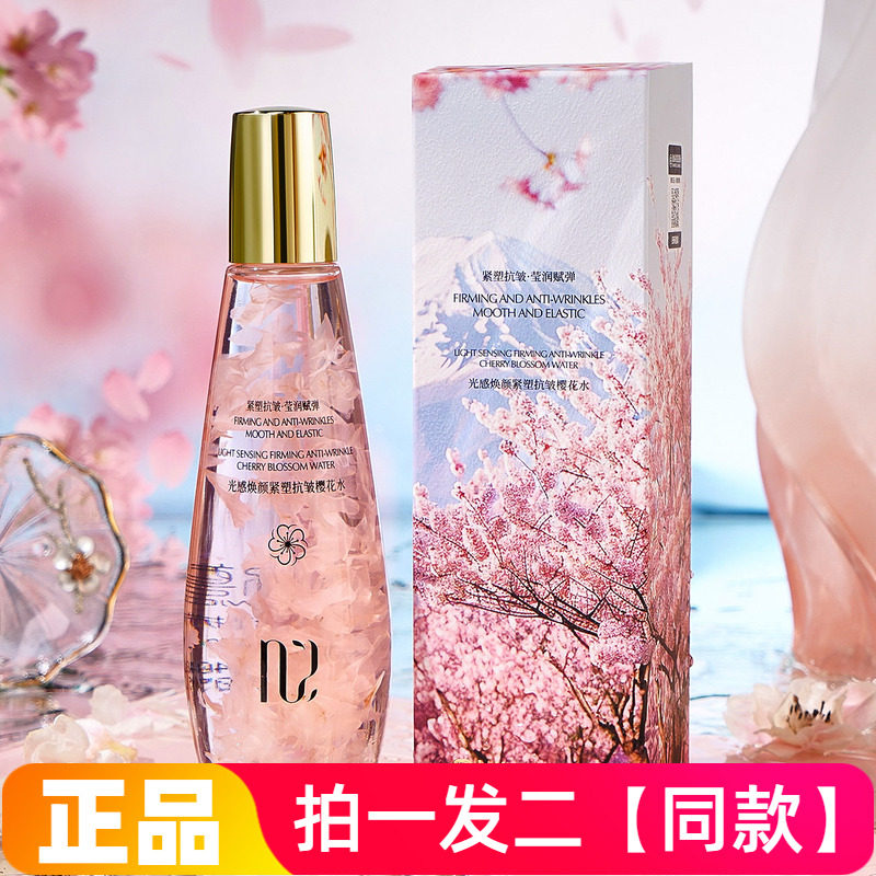 【200ml*两大瓶】正品妳尊光感焕颜紧塑抗皱樱花水湿敷水爽肤水