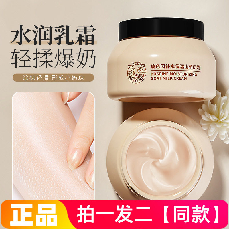 韩伦美羽玻色因山羊奶霜100g