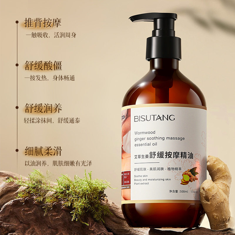 碧素堂艾草生姜舒缓按摩精油