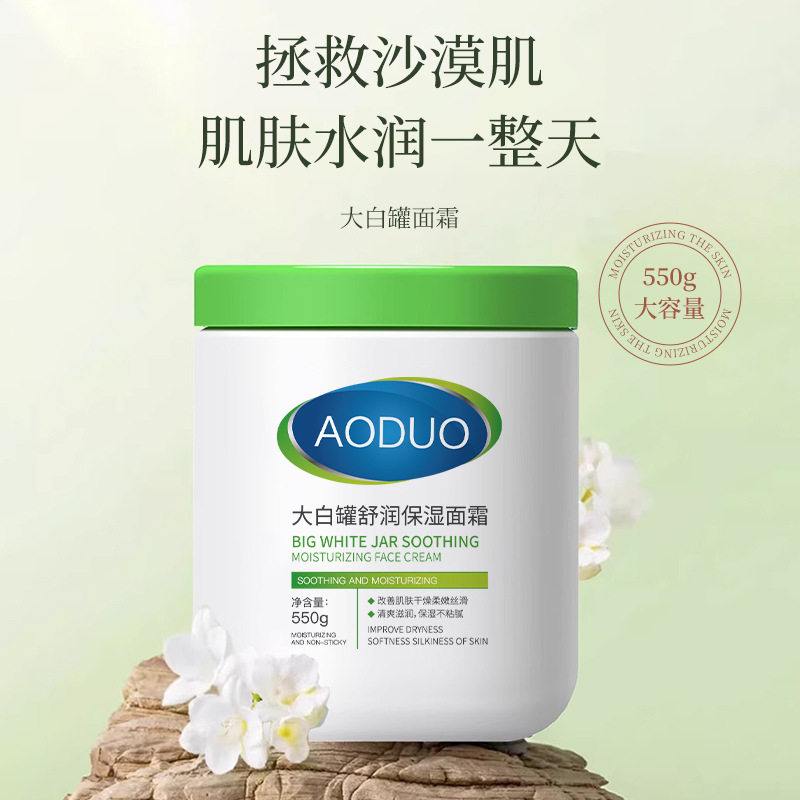 奥朵大白罐舒润保湿面霜清爽滋润不粘腻面霜身体乳霜DIY手摸脚膜