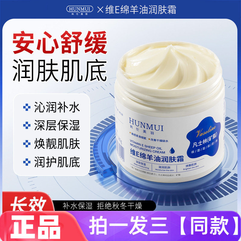 韩伦美羽维E绵羊油润肤霜保湿舒缓修护霜DIY手摸脚膜护手霜面霜