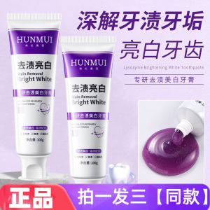 韩伦美羽溶菌酶美白牙膏清新口气去渍去黄炫白呵护牙龈齿亮白牙膏