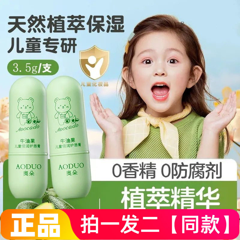 正品奥朵儿童牛油果倍护润唇膏植萃保湿滋润防干裂婴幼儿宝宝唇膏