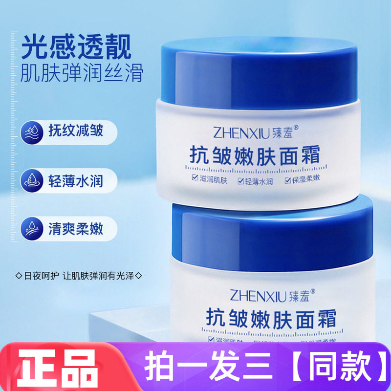 三瓶臻羞抗皱嫩肤面霜30g舒缓修护高保湿补水提拉紧致润肤霜正品