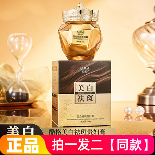 【两瓶】正品酷格美白祛斑贵妇膏遮瑕嫩白淡斑保湿素颜霜懒人面霜