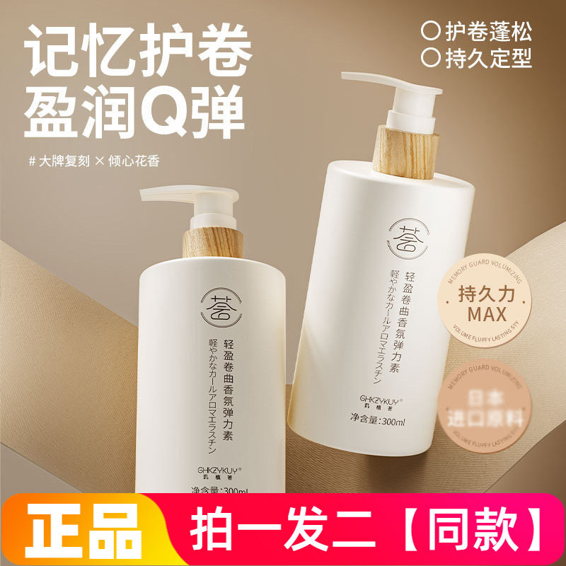 玑植荟轻盈卷曲香氛弹力素头发蓬松保湿造型护理理发店同款美发