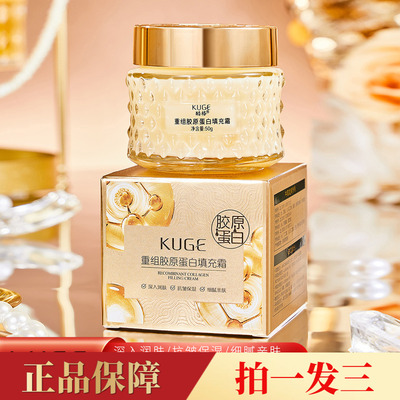 拍1发3瓶！酷格重组胶原蛋白填充霜淡纹紧致细腻嫩滑面霜直播同款