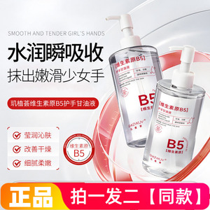 玑植荟维生素原B5护手甘油液改善干燥保湿滋润湿敷水全身可用大瓶