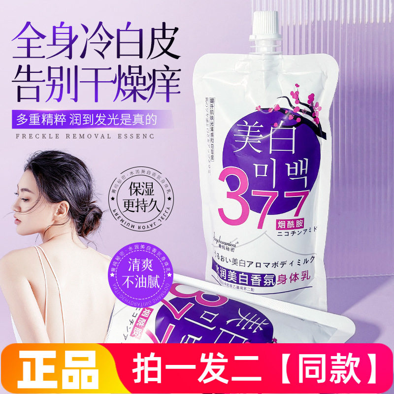 【三袋】正品菁纯秘密水润美白香氛身体乳保湿滋润清爽型全身可用