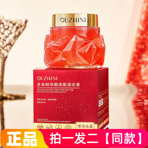 正品欧之妮龙血树净颜美肌清洁膏温保湿改善黑头死皮洁面净澈啫喱
