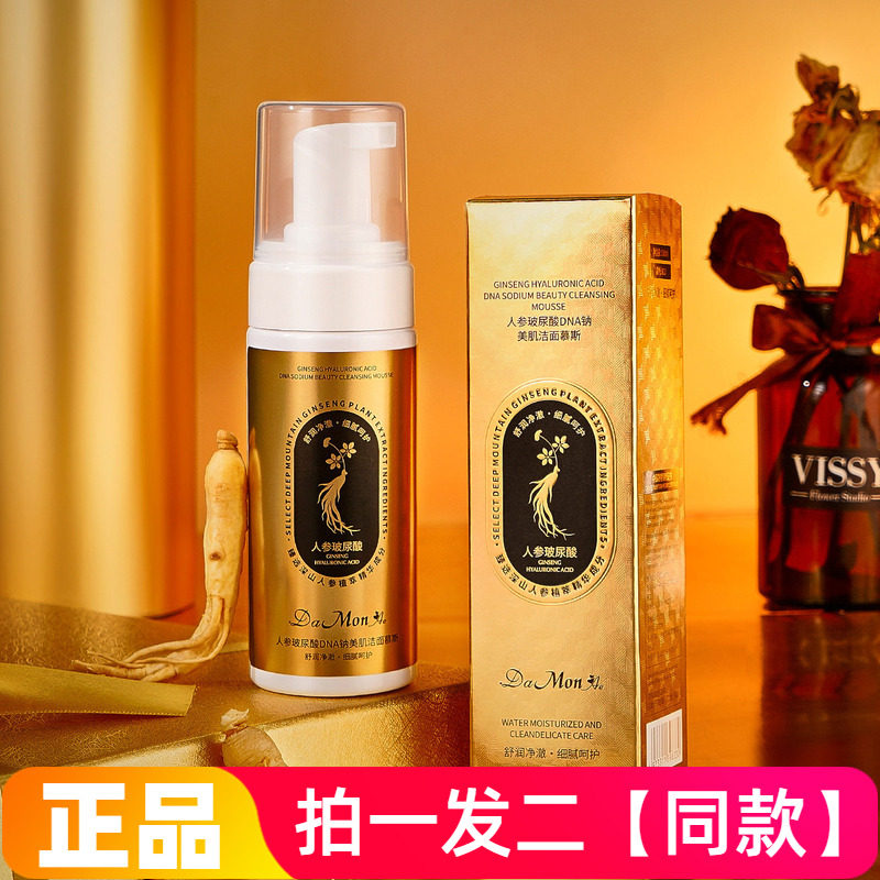 正品黛曼尼人参玻尿酸DNA钠美肌洁面慕斯自发泡泡绵密泡沫洗面奶