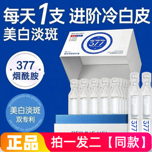 【两盒60支】正品贝玲美美白祛斑精华液补水保湿改善暗沉透亮护肤