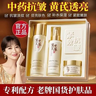 贝玲美黄芪虫草抗皱精华水乳霜三件套补水保湿紧致爽肤水乳液面霜