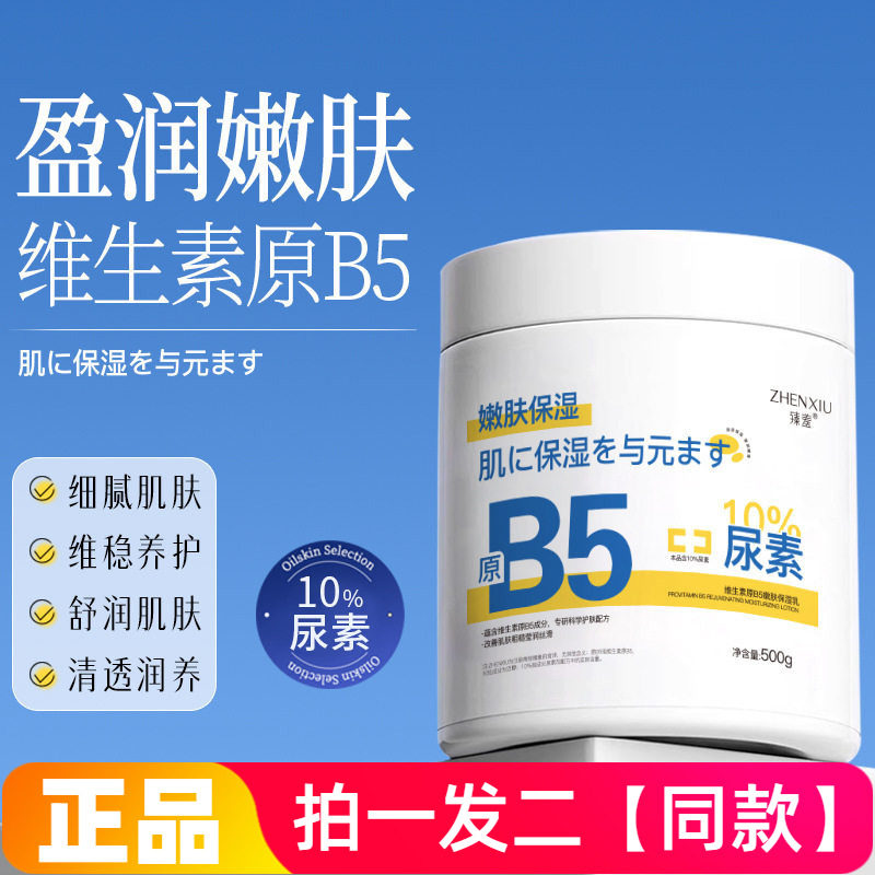 臻羞维生素原B5嫩肤保湿乳补水护手霜身体乳面霜全身滋润霜500g
