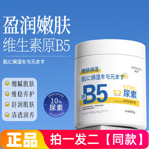 臻羞维生素原B5嫩肤保湿乳补水护手霜身体乳面霜全身滋润霜500g