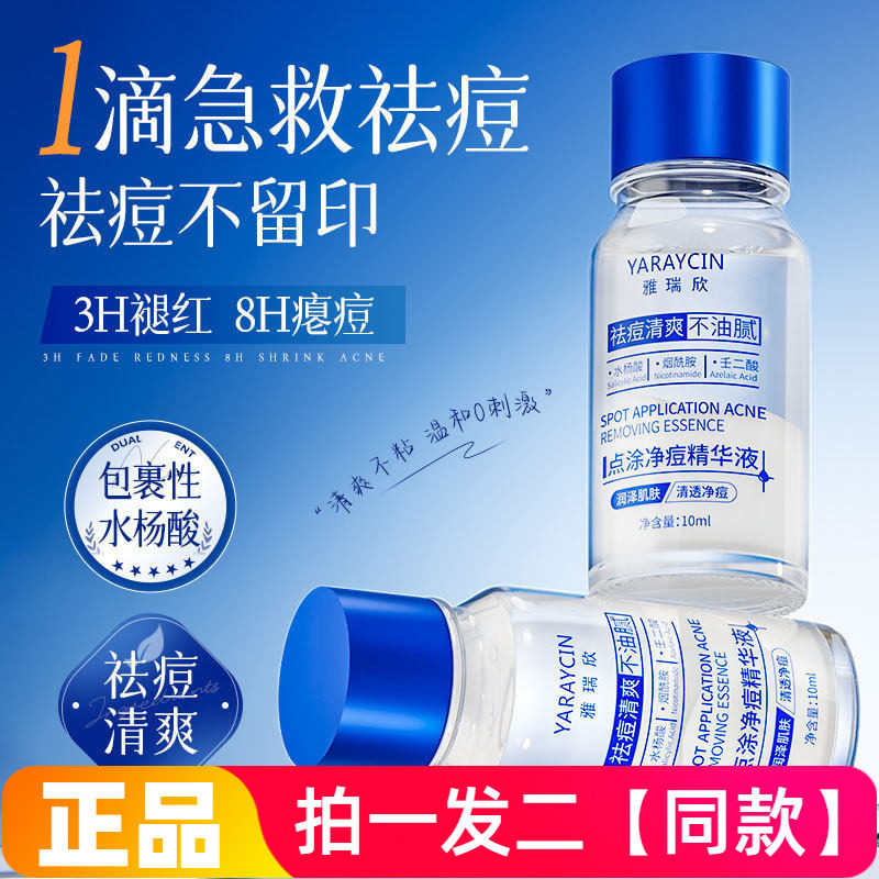 正品雅瑞欣点涂净痘精华液淡化痘印痘坑闭口粉刺面部修护油痘肌