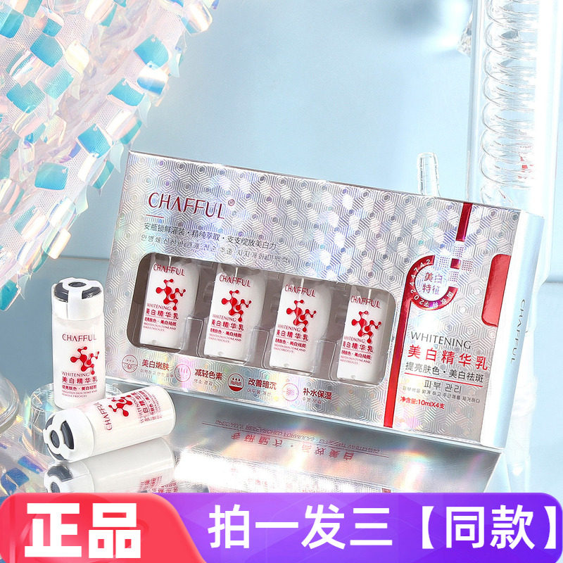 【三盒】正品香芙儿美白精华乳改善面部暗沉提亮柔嫩美白肌肤乳液