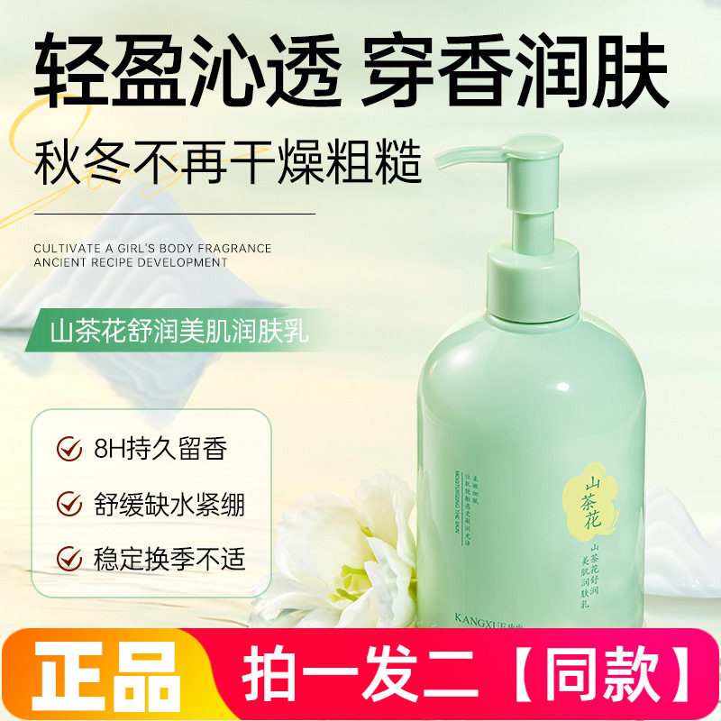 康雪山茶花舒润美肌润肤乳保湿滋养嫩肤嫩滑不油腻四季可用身体乳