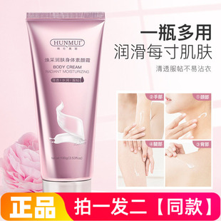 两瓶！韩伦美羽身体素颜霜冷白皮保湿滋润身体乳遮瑕修饰肤色神器