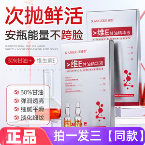 康雪维E甘油精华液锁水保湿抗皱淡纹舒缓修护细腻嫩滑不油腻安瓶