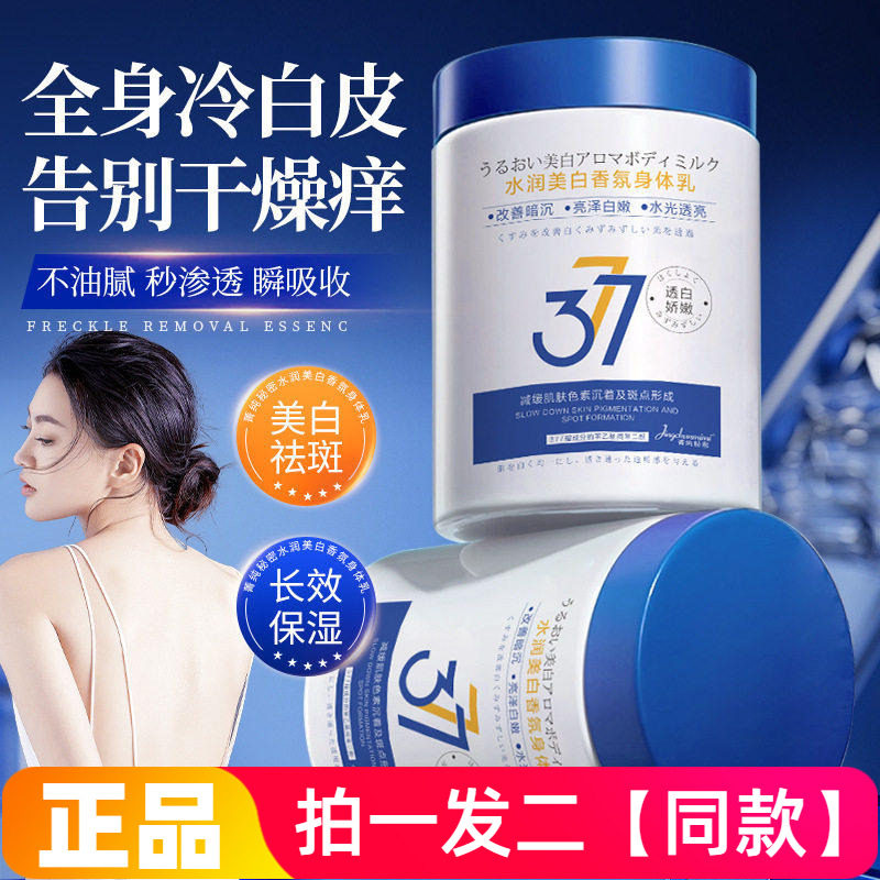 菁纯秘密377美白保湿身体乳300ml焕亮嫩肤补水保湿留香润肤乳液