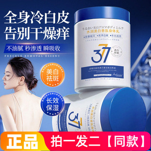 菁纯秘密377美白保湿身体乳300ml焕亮嫩肤补水保湿留香润肤乳液