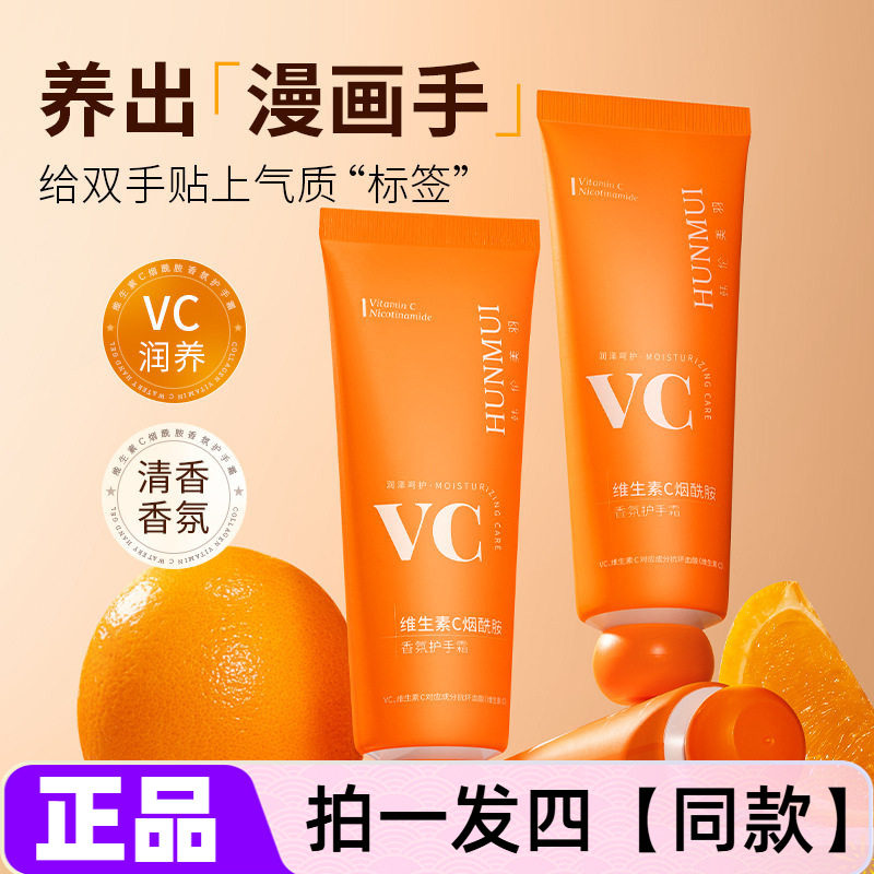四支正品韩伦美羽维生素C烟酰胺香氛护手霜滋润保湿防干不黏腻80g