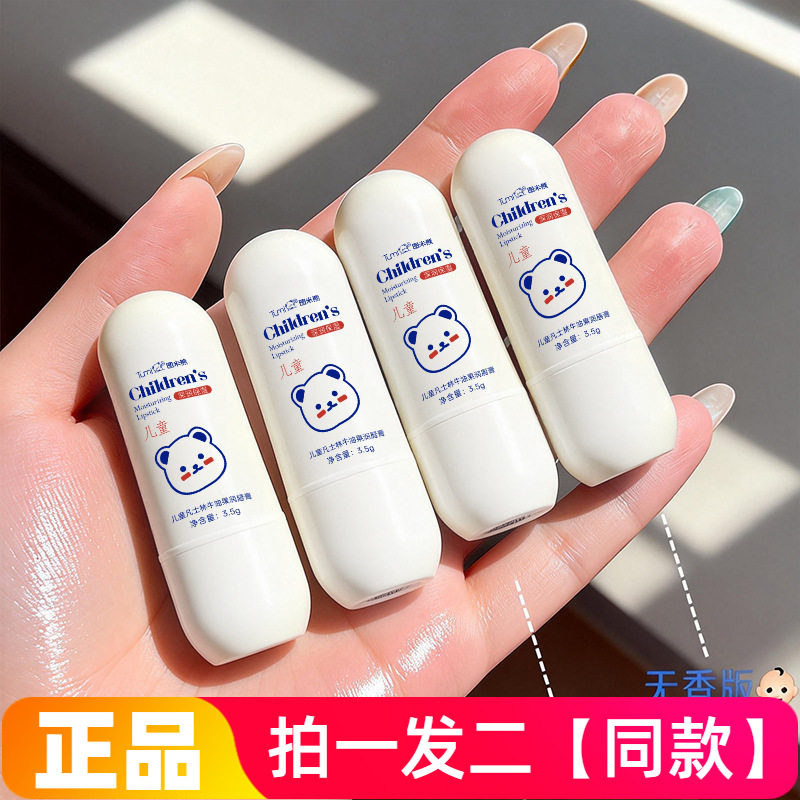 【两支】正品图米熊儿童凡士林牛油果润唇膏保湿滋润防干裂唇部