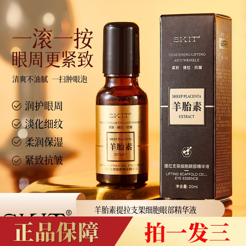 【三瓶特价】羊胎素提拉支架细胞眼部精华液抗皱淡纹紧致滚珠按摩