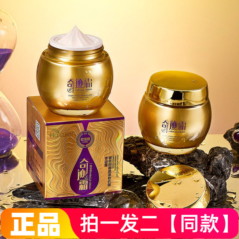 正品海萃尔玻色因御颜抗皱奇迹霜保湿补水嫩肤滋润提亮素颜面霜