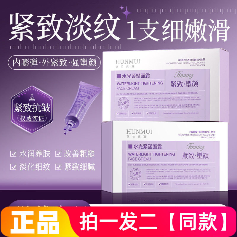 正品韩伦美羽水光紧塑面霜保湿抗皱淡纹紧致细腻嫩滑肌肤两盒10支